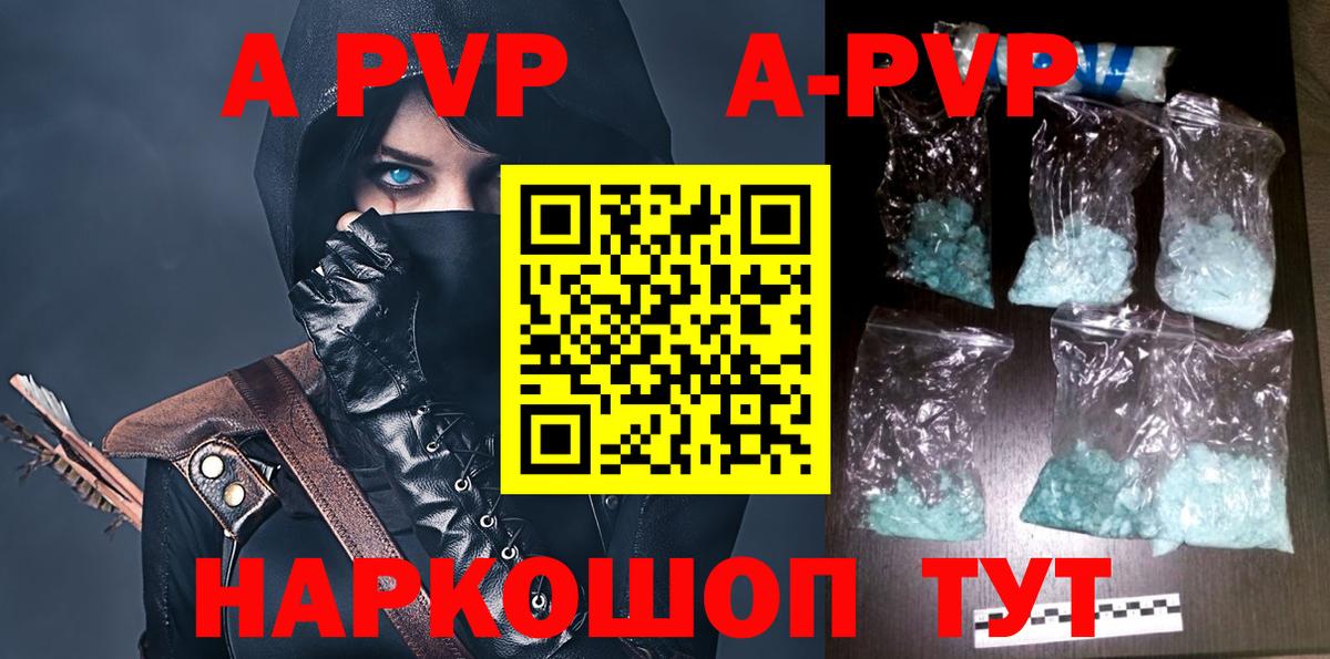 APVP крисы CK  Вход с VPN  A PVP  Рузаевка  APVP Соль 