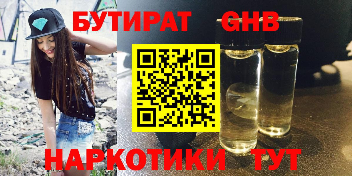 Бутират 1.4BDO Рузаевка