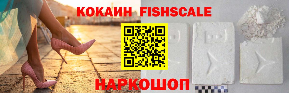 COCAIN Fish Scale Рузаевка