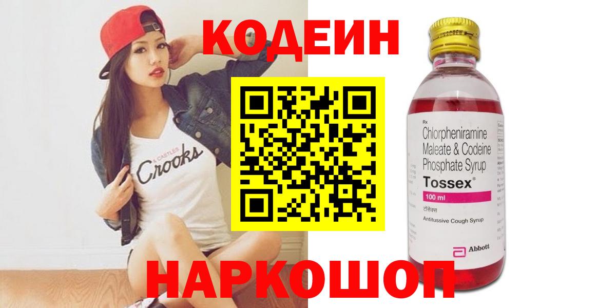 Рузаевка  Кодеин напиток Lean (лин)  Вход с VPN  Кодеиновый сироп Lean напиток Lean (лин) 