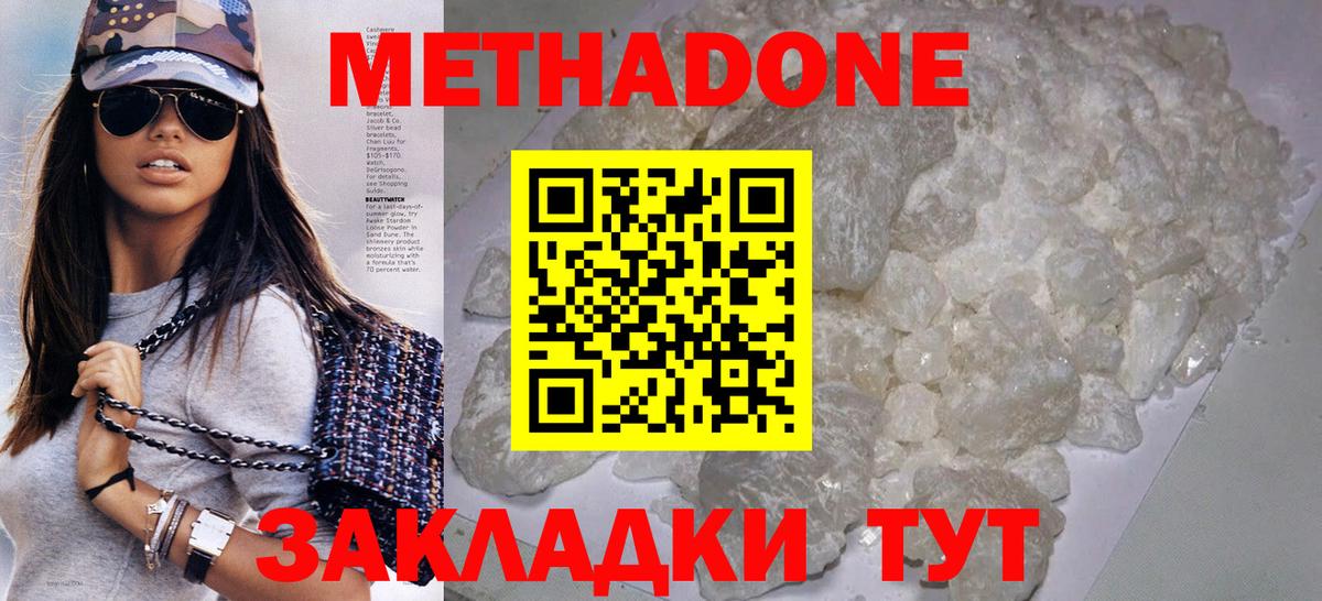Метадон methadone Рузаевка